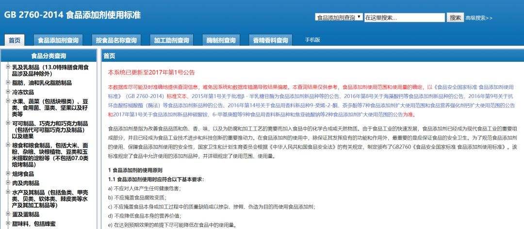 食品添加劑使用及標(biāo)準(zhǔn)歸納總結(jié)