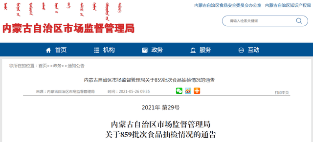 內蒙古自治區(qū)市場監(jiān)督管理局組織食品安全監(jiān)督抽檢確保舌尖上的安全