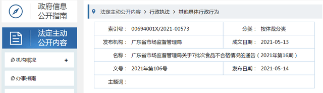 河南玉米肽廠家?guī)P注廣東博羅嘉冠食品有限公司生產的烏梅檢出食品添加劑超范圍超限量使用問題