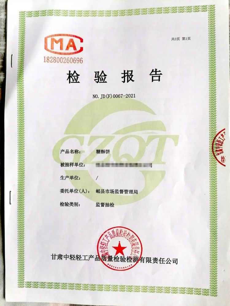 岷縣市場(chǎng)監(jiān)督管理局查處甘肅1人在糖酥餅中濫用食品添加劑被處罰！