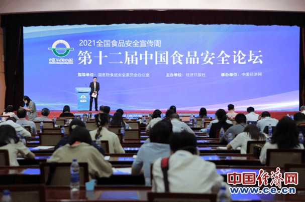 第十二屆中國食品安全論壇在北京舉行|借科技之力 扎牢食品安全防護(hù)網(wǎng)