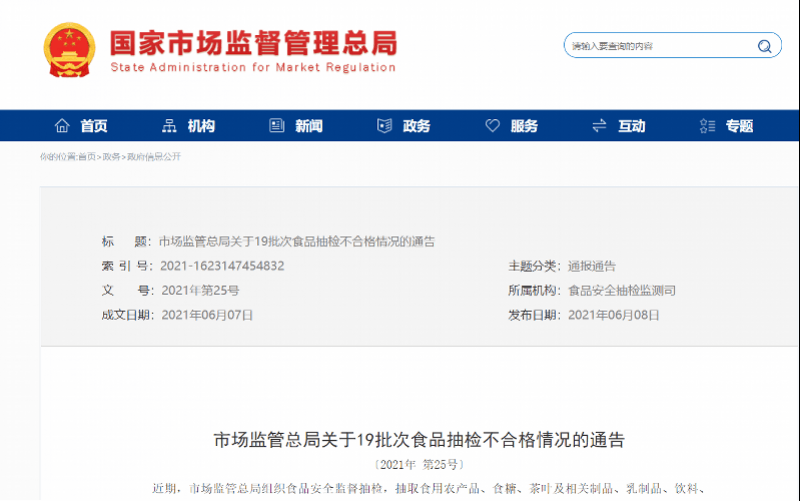 19批次食品抽檢不合格！多平臺(tái)網(wǎng)店因涉微生物污染等被點(diǎn)名