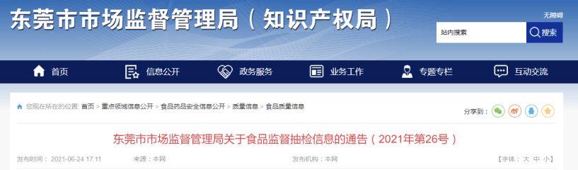 東莞市市場監(jiān)管局發(fā)布1批次“廣西百菲乳業(yè)”高鈣奶被檢出鈣含量不達(dá)標(biāo)