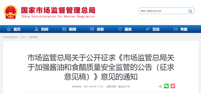 國(guó)家市場(chǎng)監(jiān)督管理總局：醬油食醋應(yīng)真實(shí)準(zhǔn)確標(biāo)注食品添加劑
