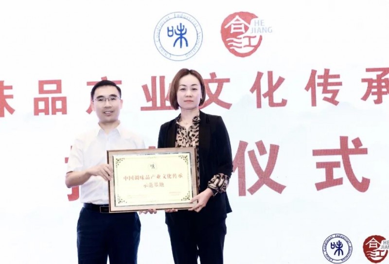 全國調(diào)味品行業(yè)文化傳承與老字號品牌發(fā)展大會在瀘州召開