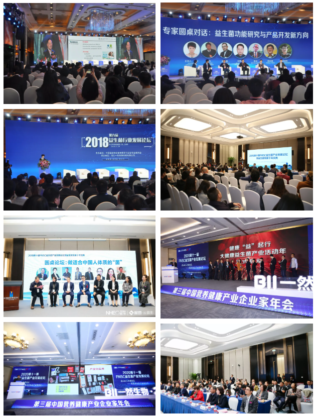 第12屆益生菌產(chǎn)業(yè)發(fā)展論壇暨益生菌健康食品創(chuàng)新與標準化發(fā)展研討會