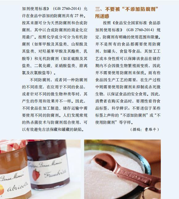 食品中的防腐劑是什么？