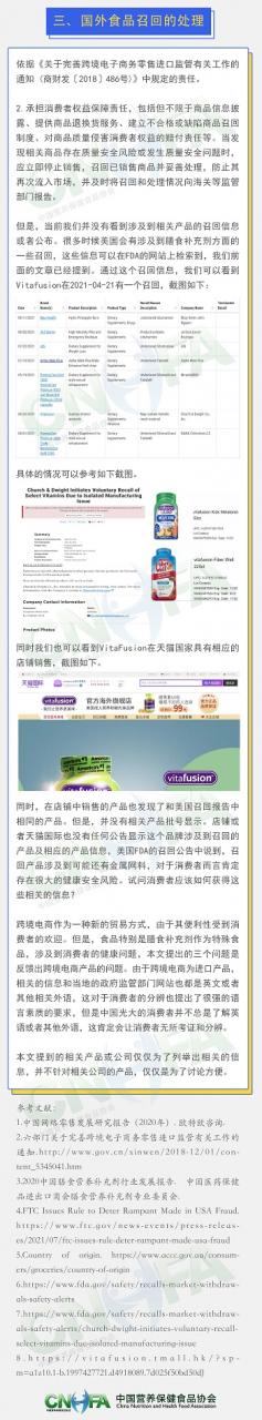 膳食補(bǔ)充劑跨境電商引發(fā)的思考