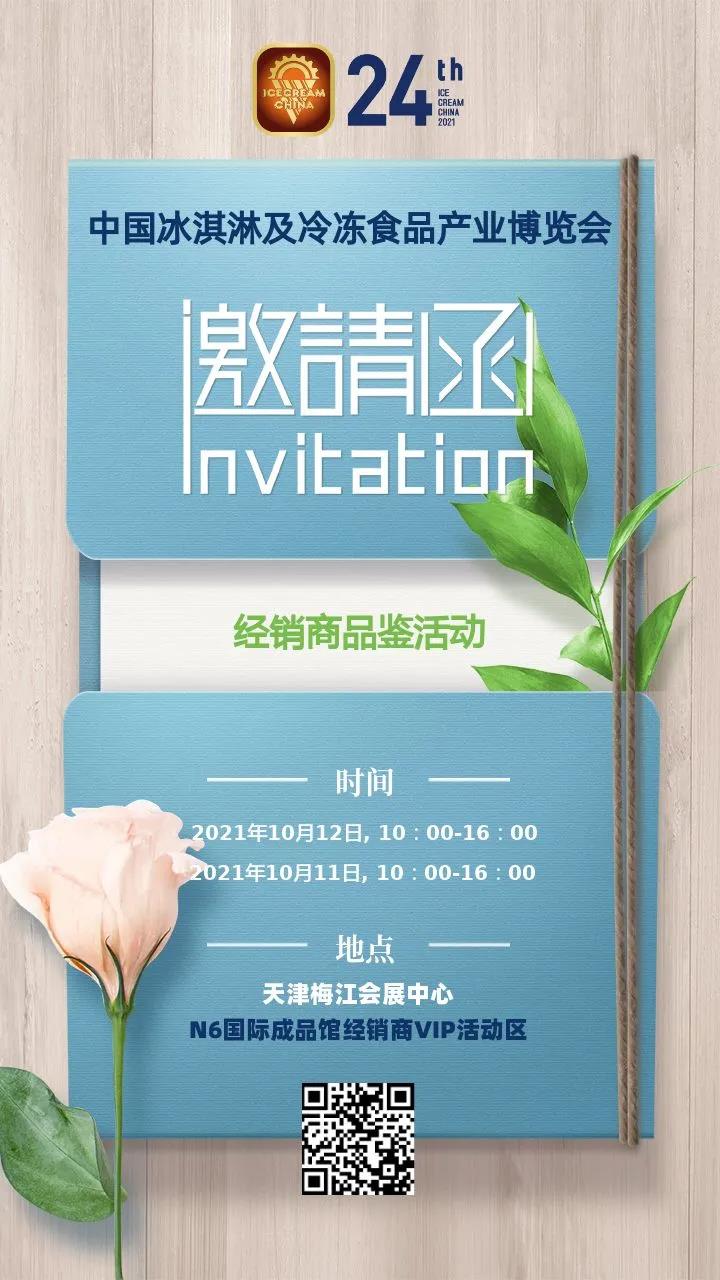 第24屆中國冰淇淋產(chǎn)業(yè)博覽會(huì)專業(yè)性持續(xù)發(fā)力 預(yù)登記客戶破4000