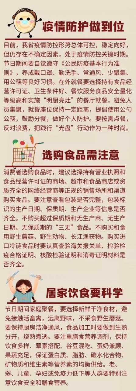福建：節(jié)日熱銷食品安全嗎？這份消費(fèi)提示助您國(guó)慶長(zhǎng)假安心吃