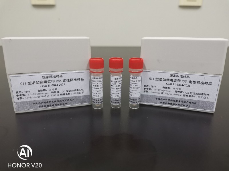 黃海水產(chǎn)研究所1項RNA類國家標準樣品獲批準、發(fā)布