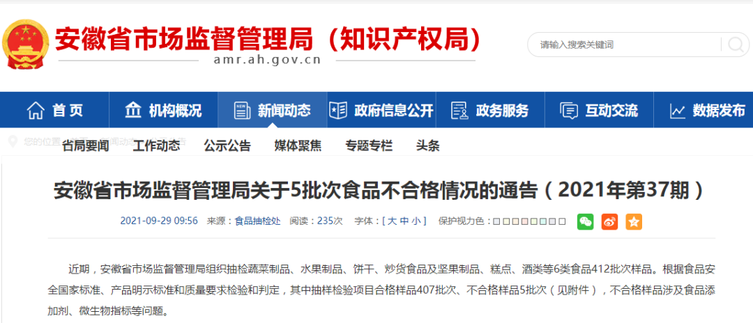 食品添加劑、微生物......安徽這五批次食品不合格
