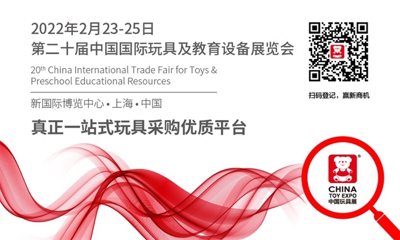CTE中國玩具展 | 新興渠道崛起 哪些能夠拉動銷售新增長？