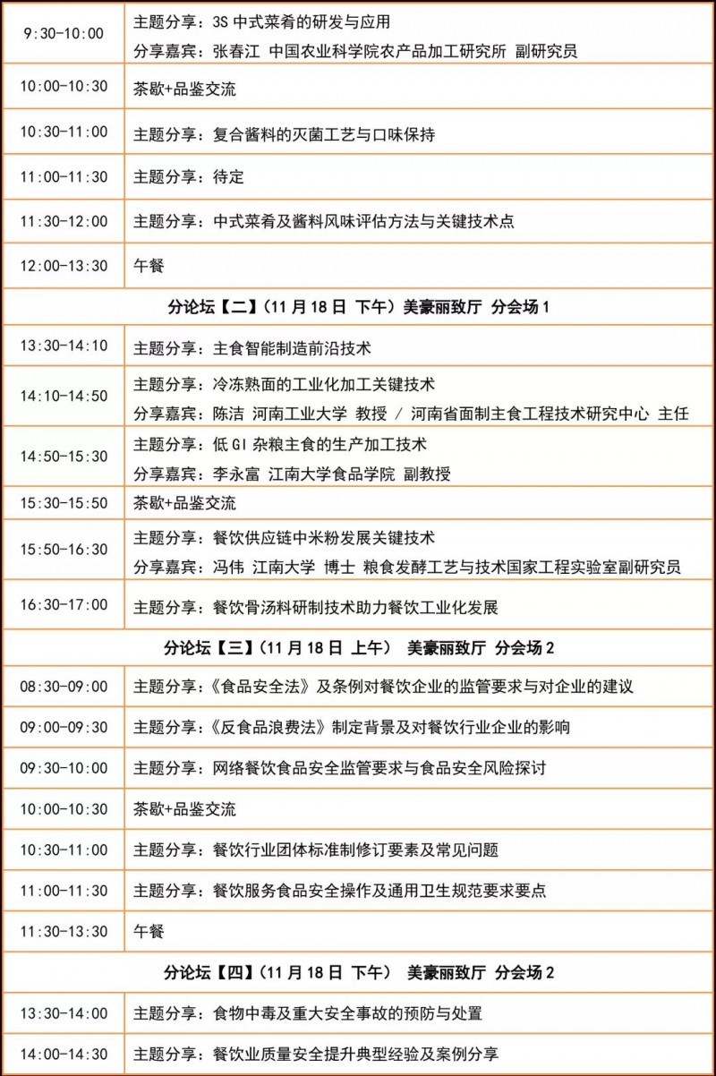 【會(huì)議更新】| 2021餐飲工業(yè)化創(chuàng)新發(fā)展論壇——第二輪通知