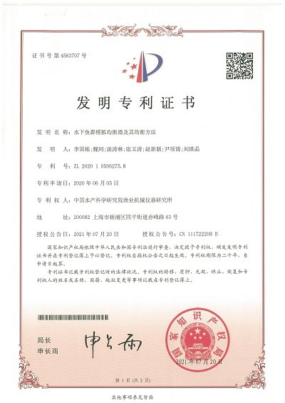 中國水產(chǎn)科學(xué)研究院漁機(jī)所“水下魚群模擬均衡器及其均衡方法” 獲得中國發(fā)明專利授權(quán)