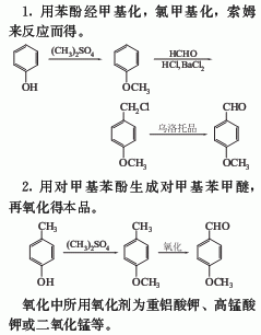 對甲氧基苯甲醛