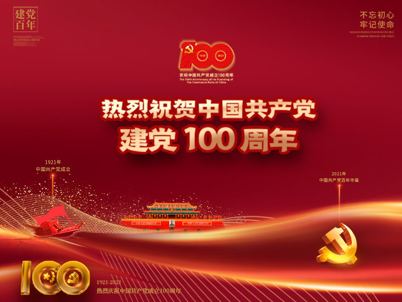 揚(yáng)州化工股份有限公司慶祝中國共產(chǎn)黨建黨100周年！
