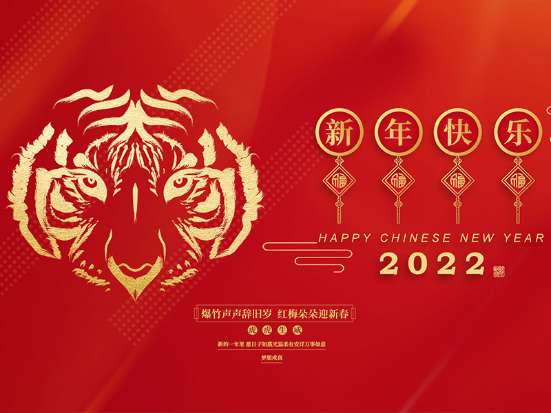 揚(yáng)州化工股份有限公司祝大家春節(jié)快樂！