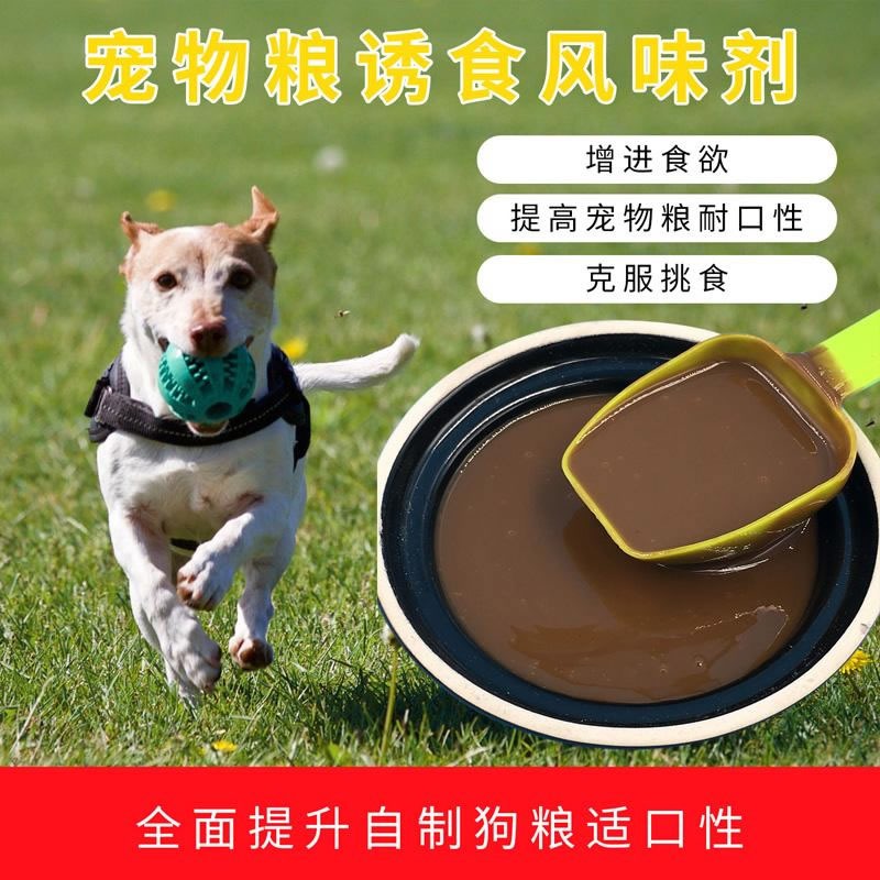 牛肉酶解生產(chǎn)寵物犬糧風(fēng)味劑可用酶制劑有哪些？
