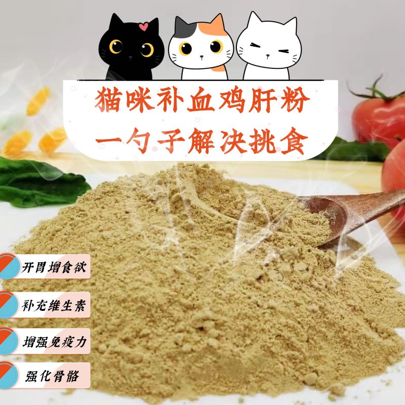如何酶解雞肝粉提高貓糧誘食劑誘食性？