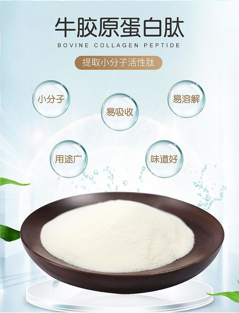 如何利用堿性蛋白酶酶解牛皮制備膠原蛋白多肽？