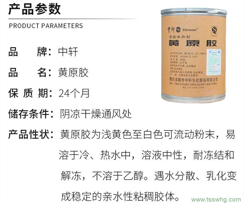 黃原膠——生活中處處有它的身影！