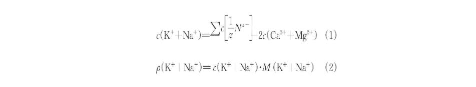 差減法測(cè)定地下水中鉀、鈉的適用性探討（一）